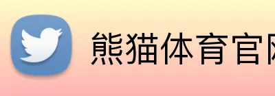 熊猫体育官网 Logo